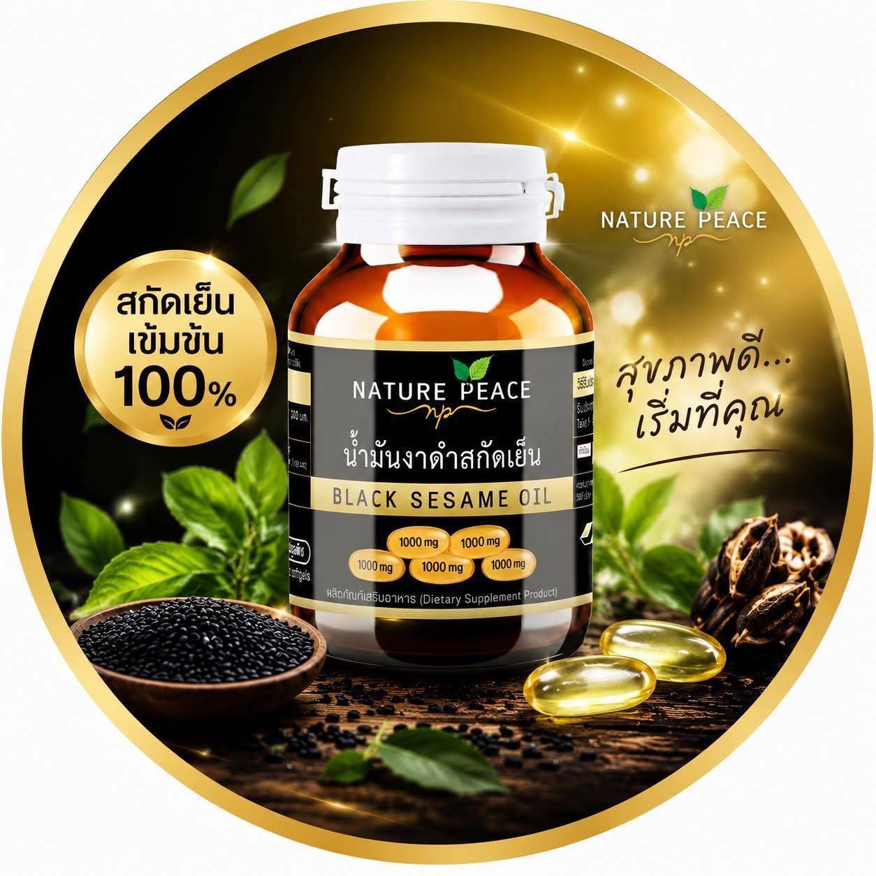Nature Peace น้ำมันงาดำสกัดเย็น 100% (1 กระปุก 30 ซอฟต์เจล)